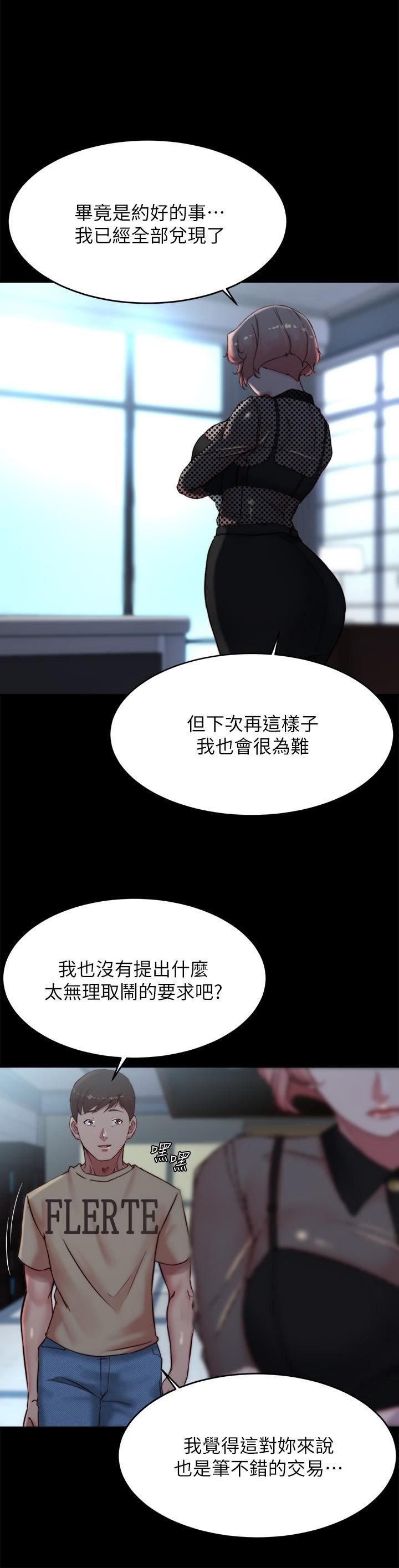 《小裤裤笔记》第110话-让我硬一整天
