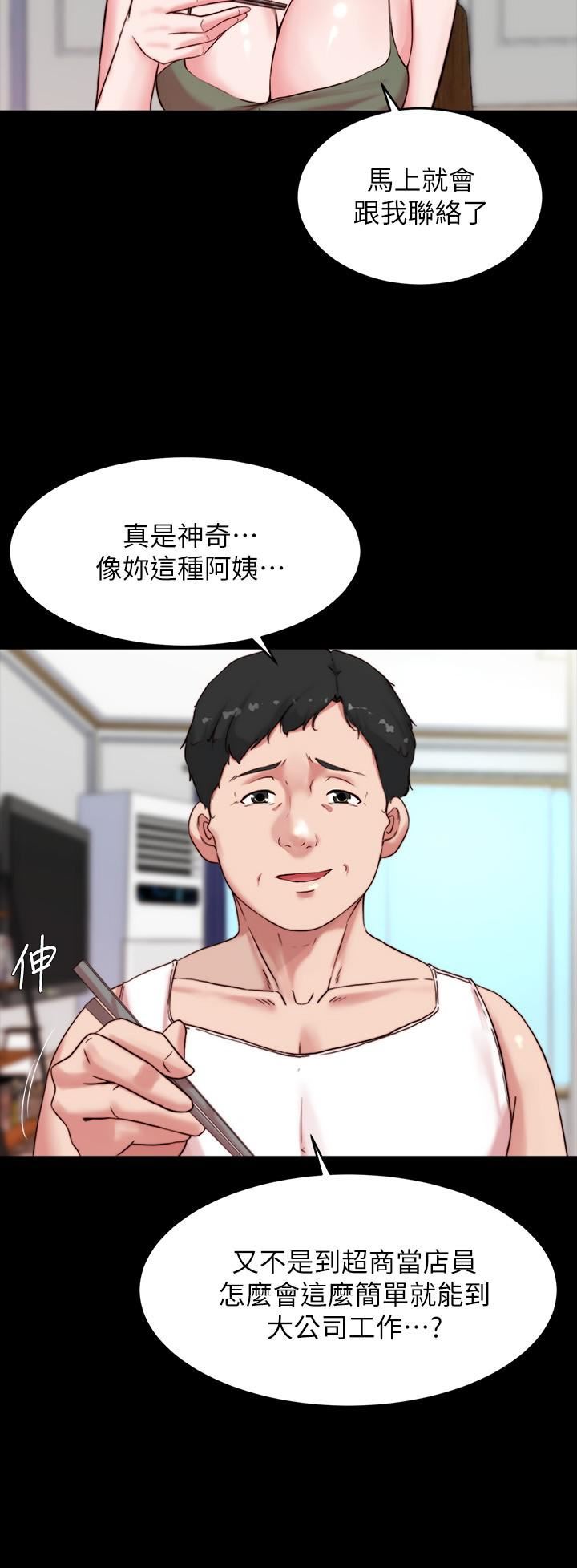 小裤裤笔记第113话-照我说的做就对瞭