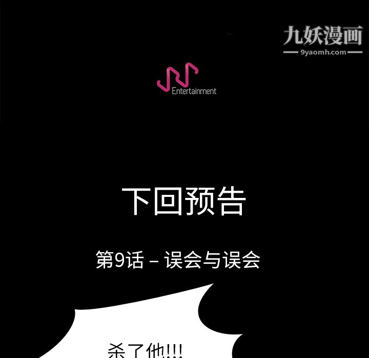 生存游戏第8话