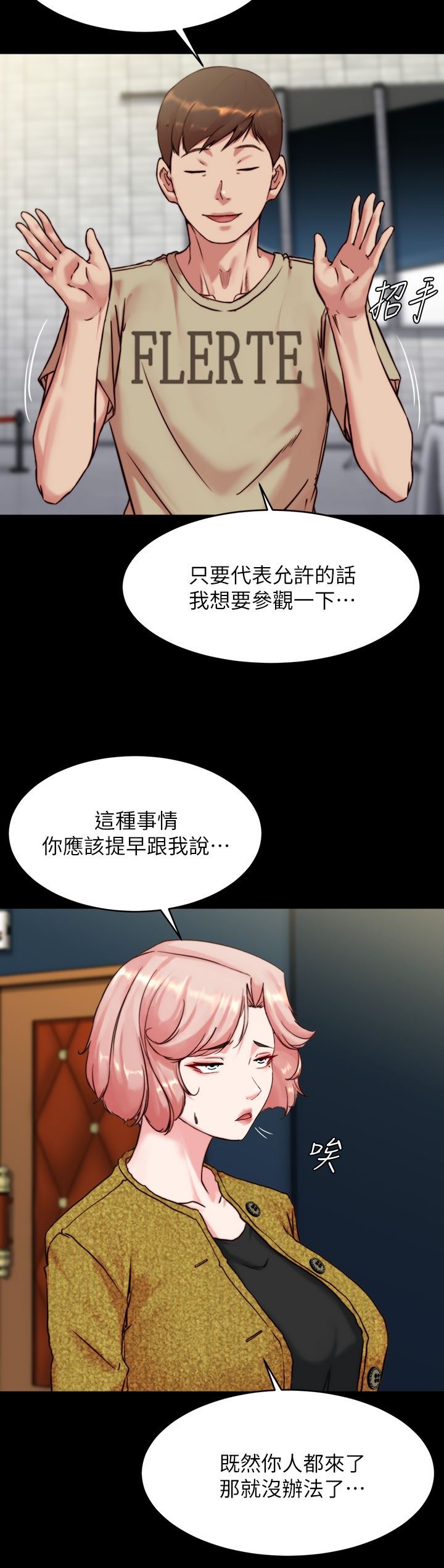 小裤裤笔记第118话-这辈子隻会让你上