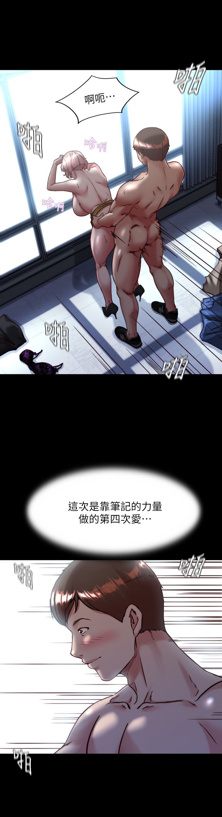 《小裤裤笔记》第120话-被干到气喘吁吁