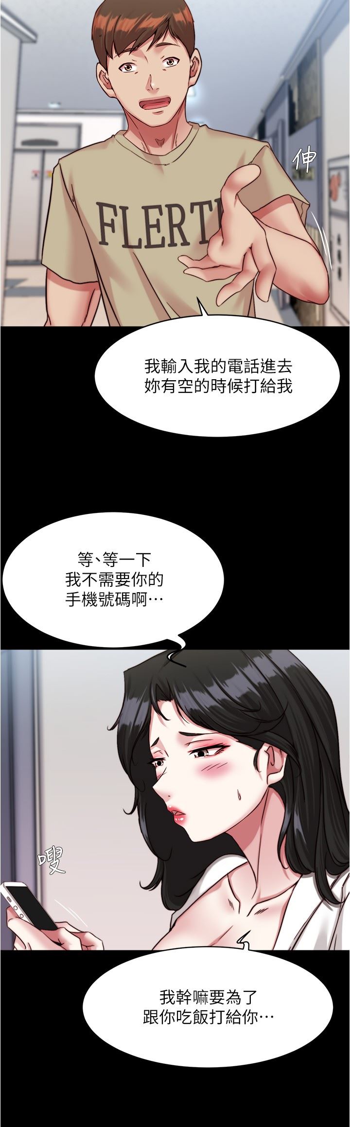 《小裤裤笔记》第122话-和女明星的第一次