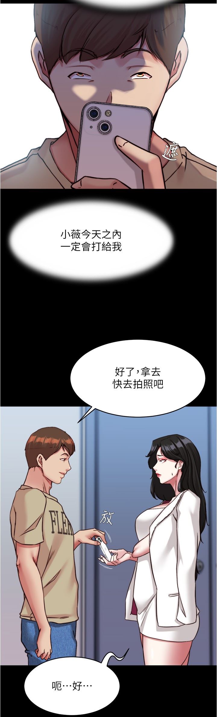 《小裤裤笔记》第122话-和女明星的第一次