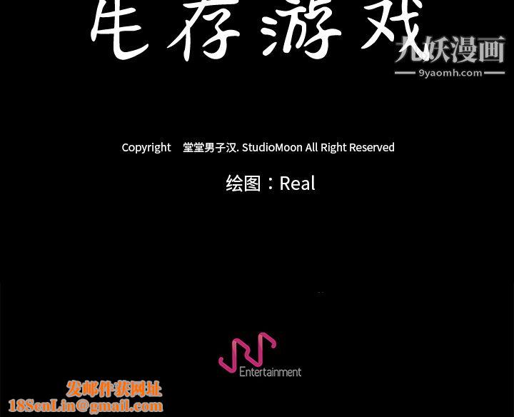 生存游戏第12话