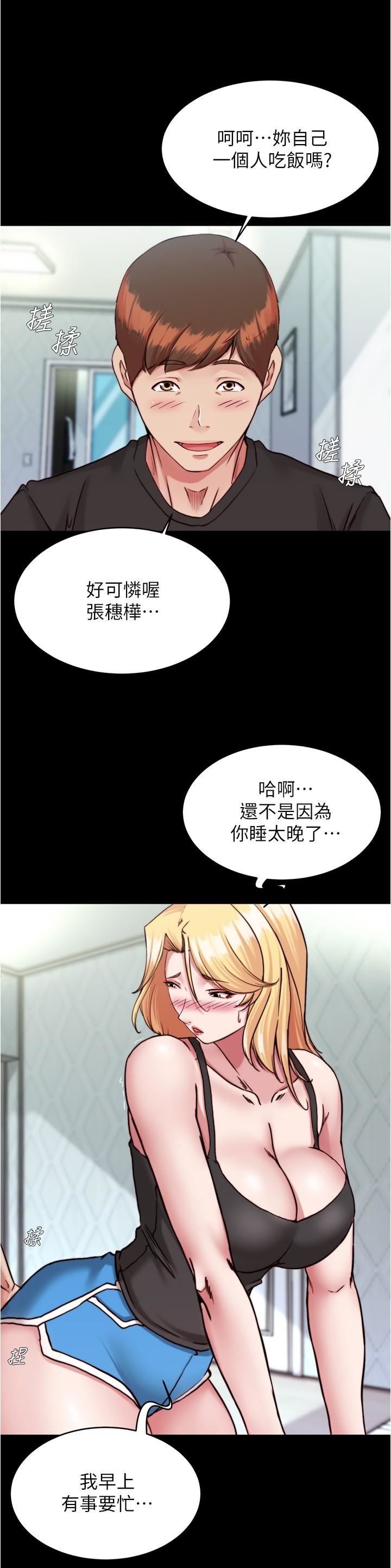 小裤裤笔记第127话-要先来一发吗?