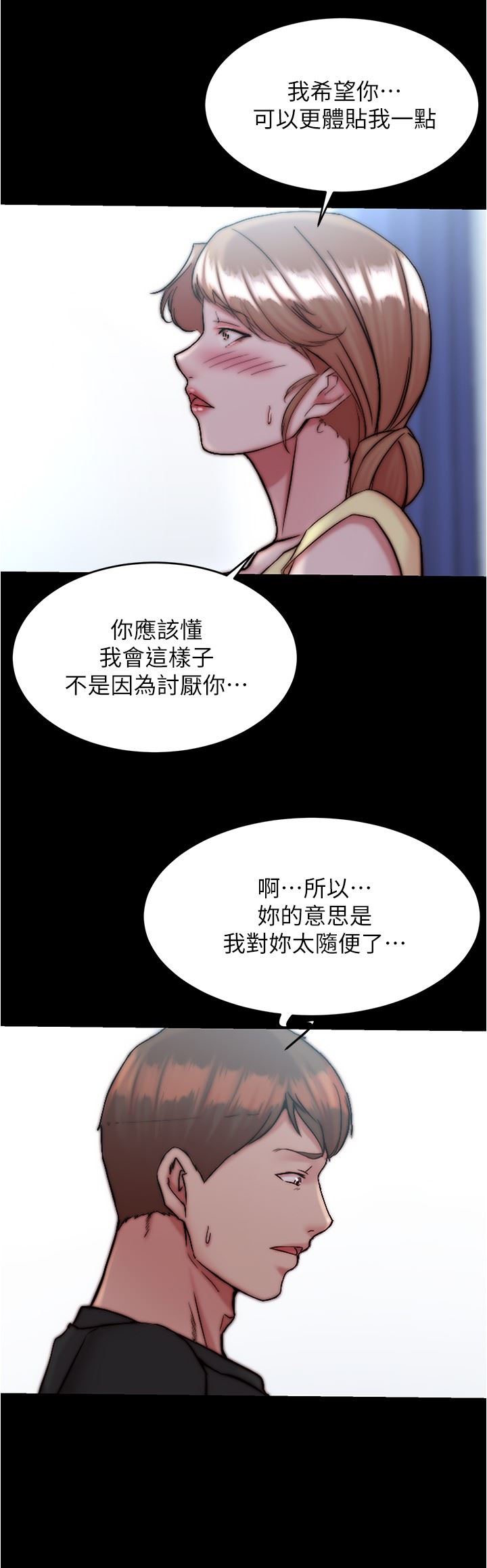 小褲褲筆記第128話-忍不住瞭怎麼辦?