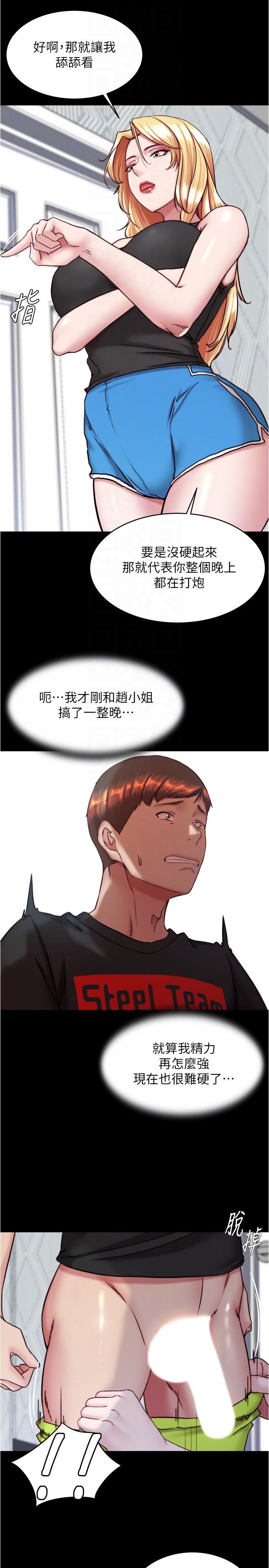 小褲褲筆記第137話-妳的洞借我一下