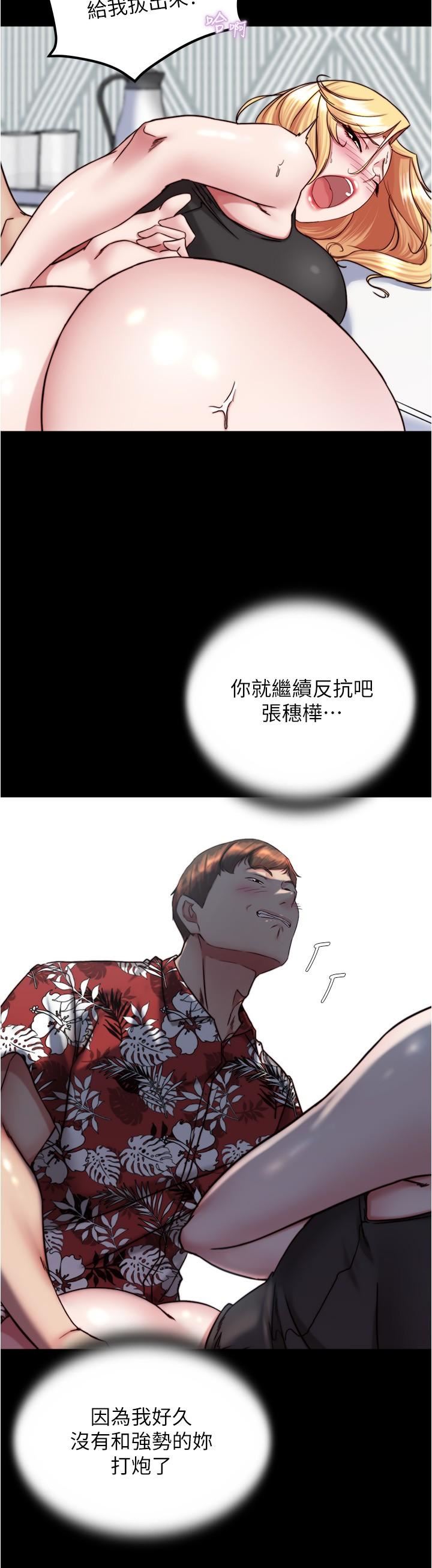 小褲褲筆記第137話-妳的洞借我一下