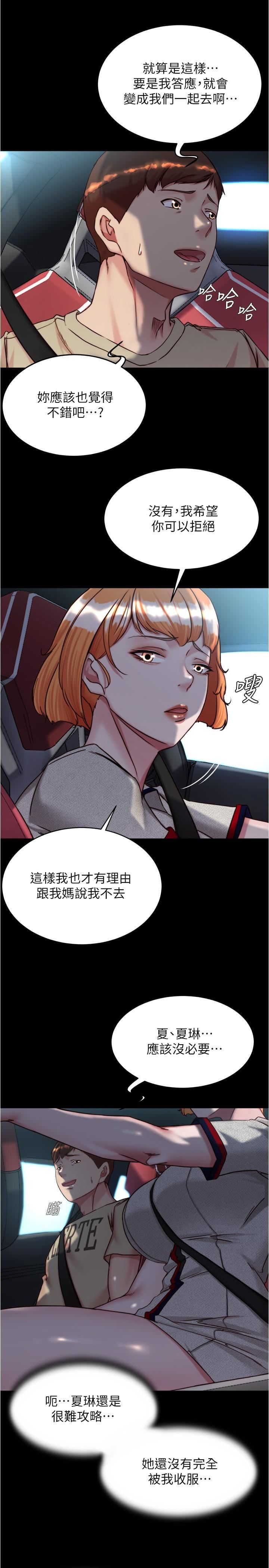小褲褲筆記第143話-我馬上來讓你舒服