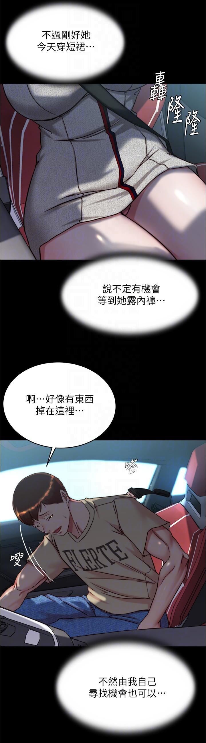 小裤裤笔记第143话-我马上来让你舒服