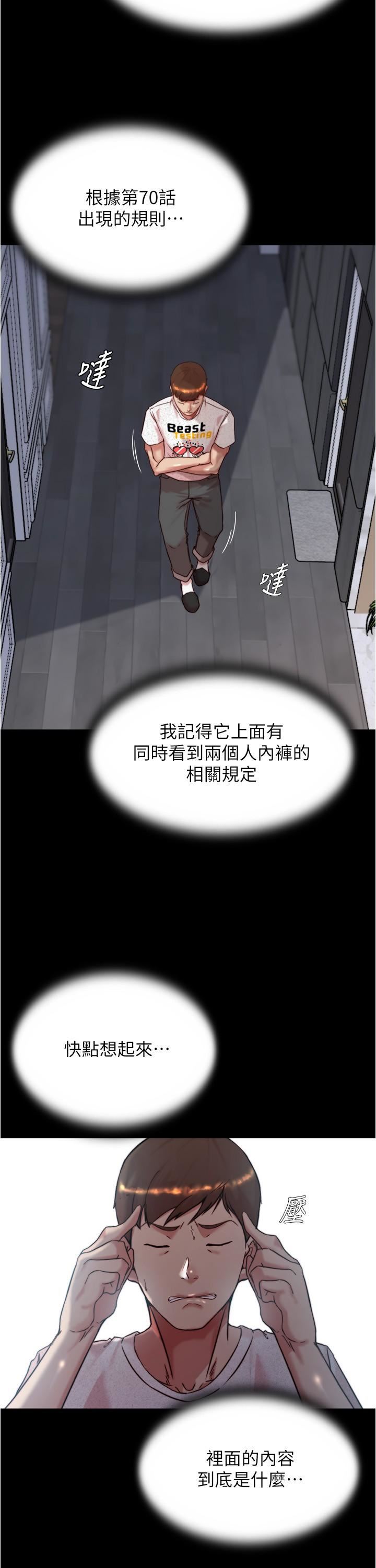 小褲褲筆記第147話-同時看到兩個人的內褲