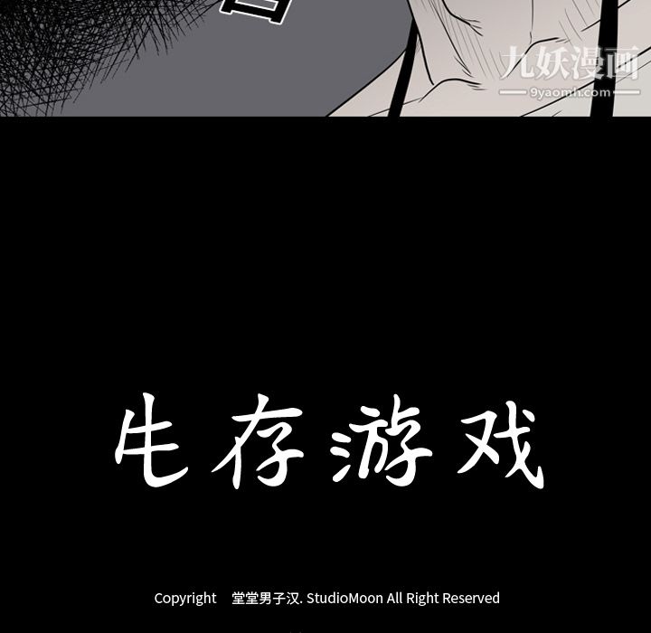 生存游戏第20话