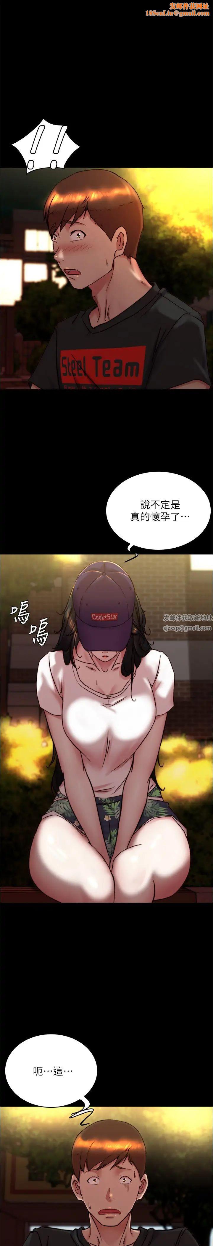 小裤裤笔记第154话-今天怎么能直接放妳走?