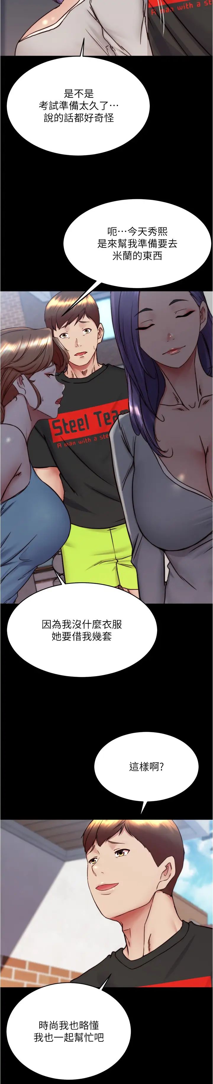 《小裤裤笔记》第156话-意外目击阿姨好友的内裤