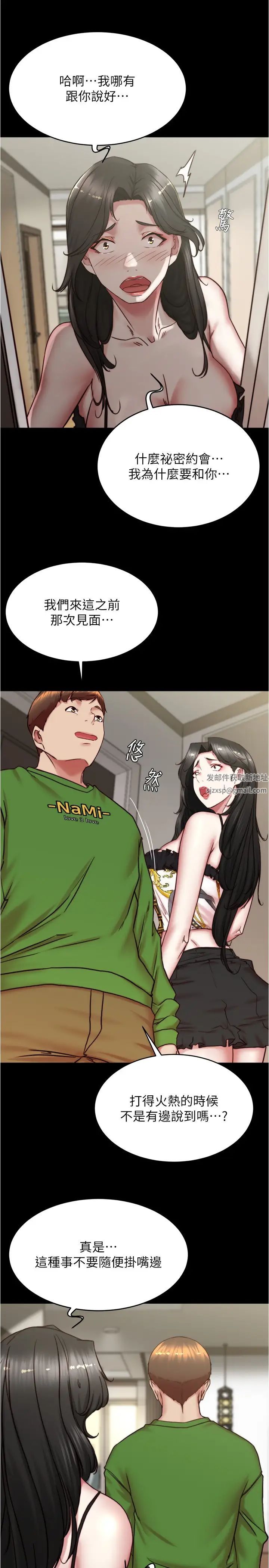小褲褲筆記第167話-精心謀劃的三人行