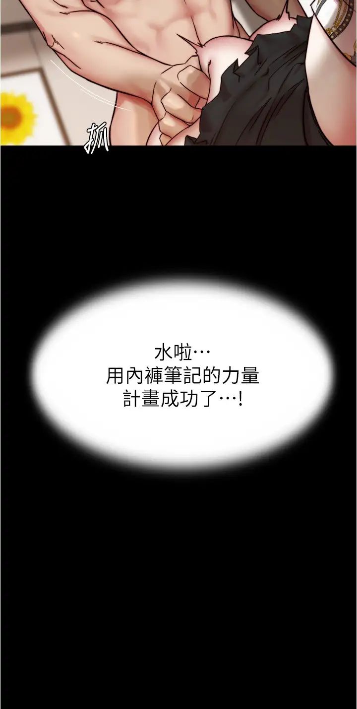 小裤裤笔记第167话-精心谋划的三人行