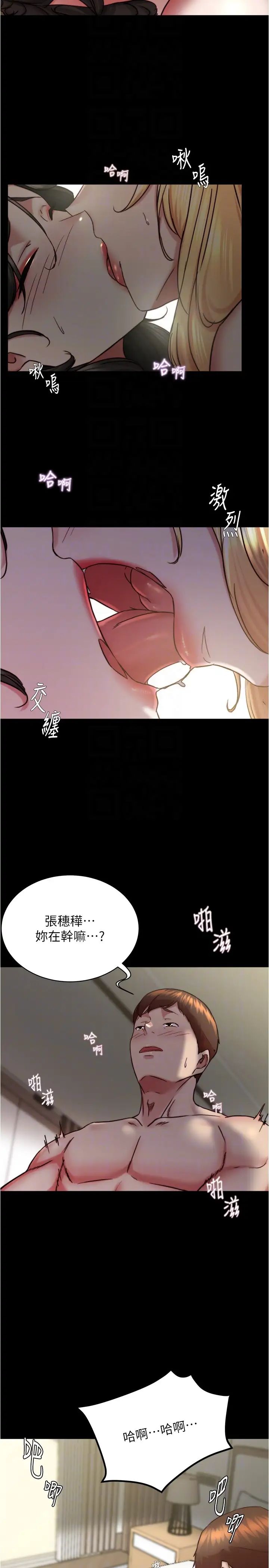 小裤裤笔记第169话-妳们两个都是我的
