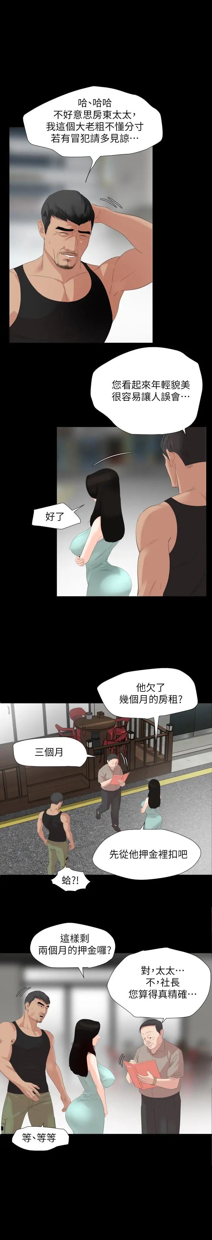 与岳母同屋第3话-觊觎好货的人