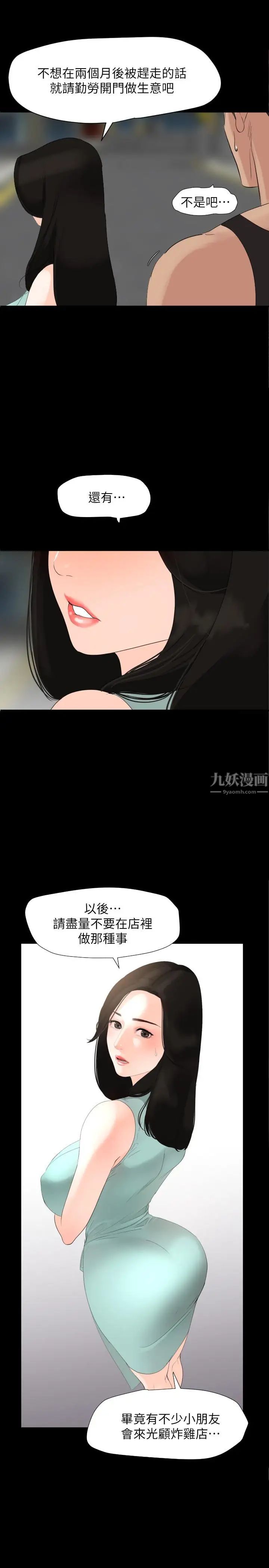 与岳母同屋第3话-觊觎好货的人