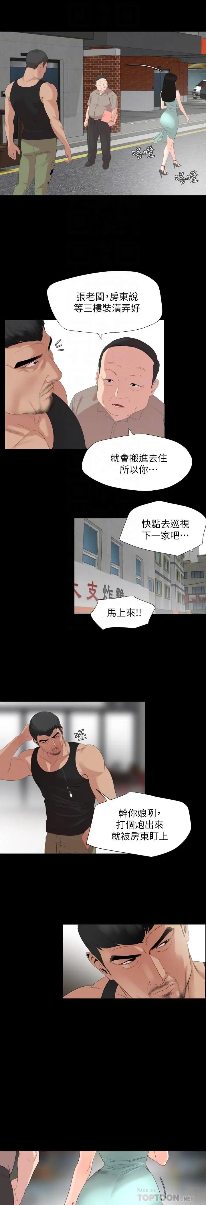 與岳母同屋第3話-覬覦好貨的人