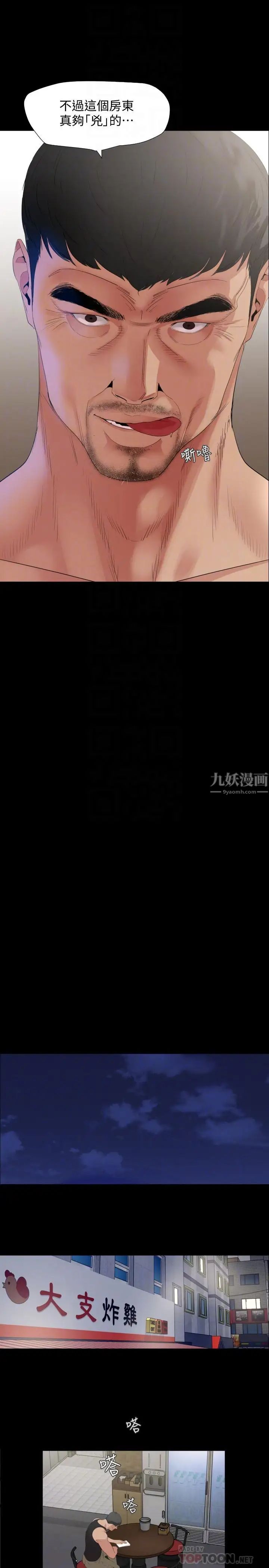 与岳母同屋第3话-觊觎好货的人
