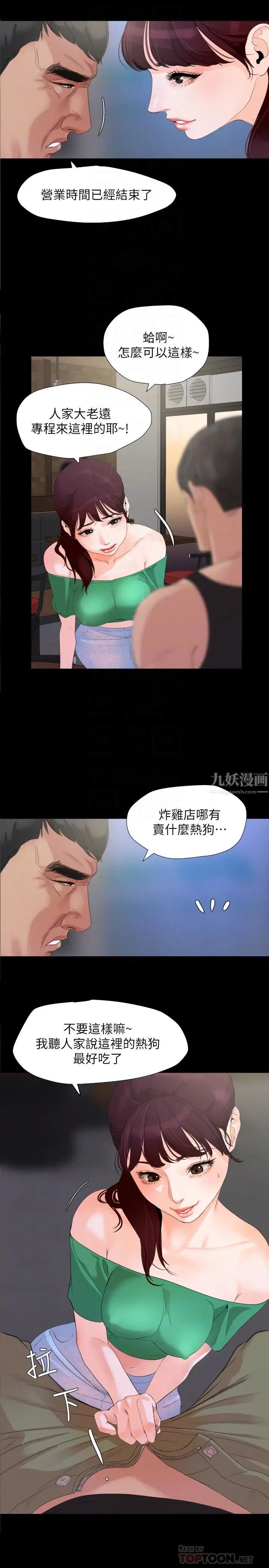 与岳母同屋第3话-觊觎好货的人