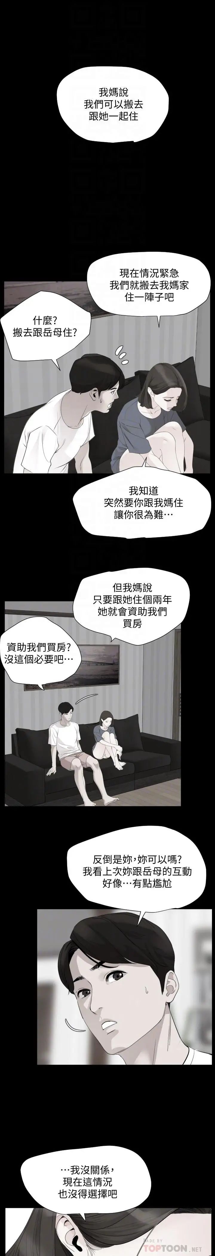 与岳母同屋第4话-展开刺激的娘家生活