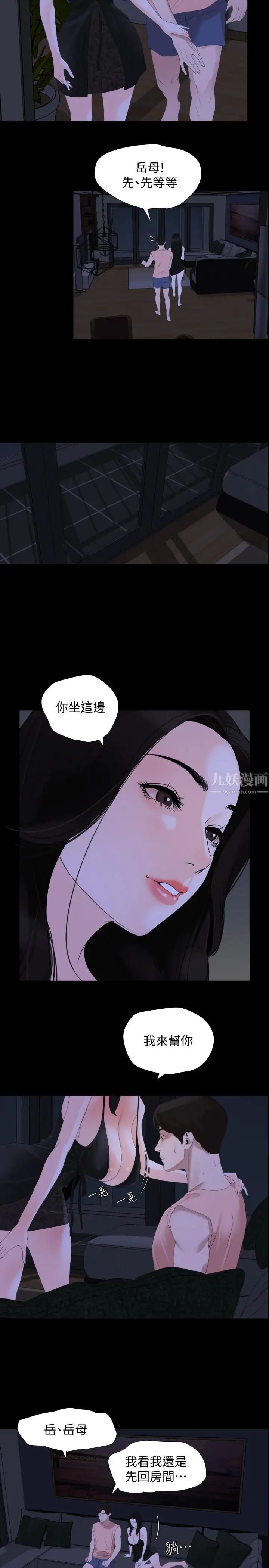 与岳母同屋第5话-女婿，我来帮你吧