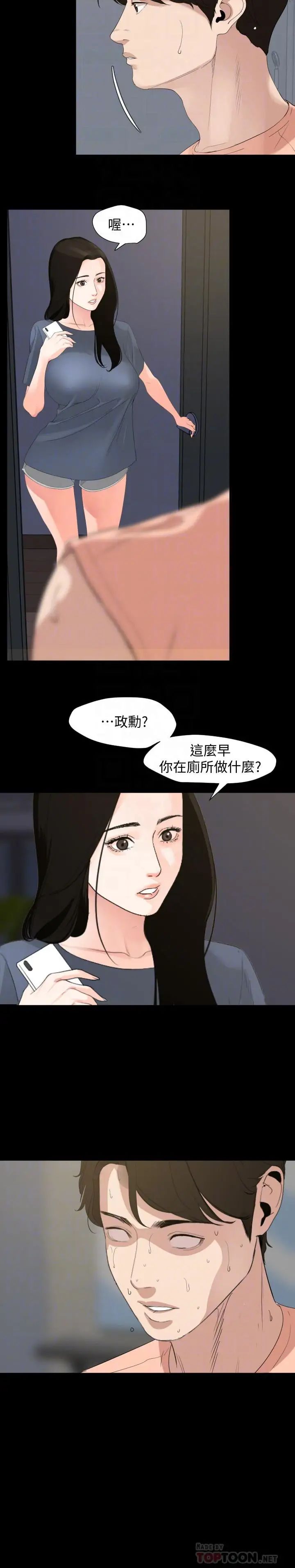 与岳母同屋第6话-这一刻，你是我的