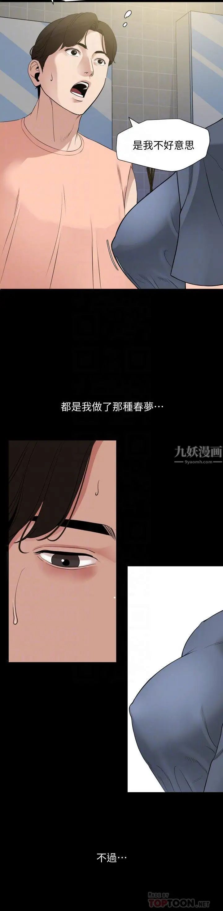 与岳母同屋第7话-瞒着岳母偷偷来