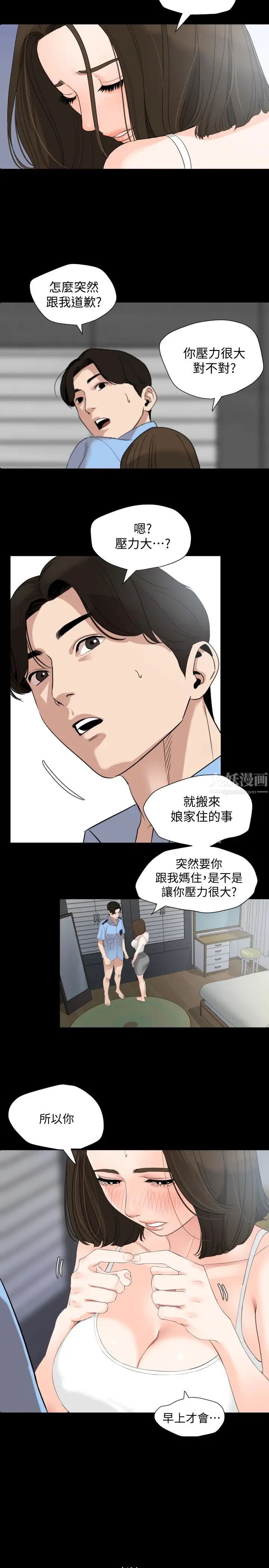 与岳母同屋第7话-瞒着岳母偷偷来