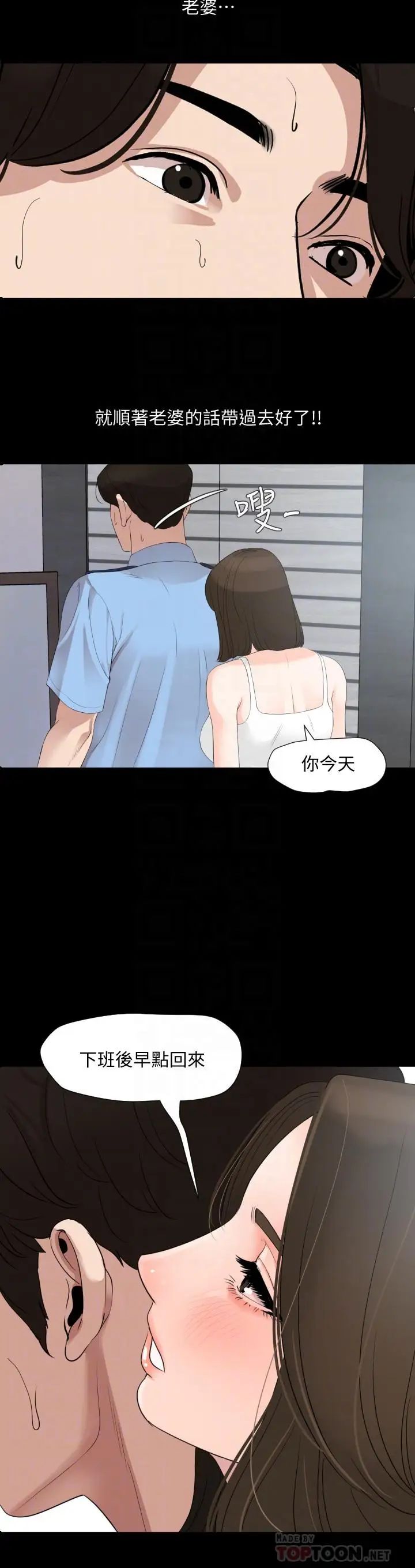 与岳母同屋第7话-瞒着岳母偷偷来