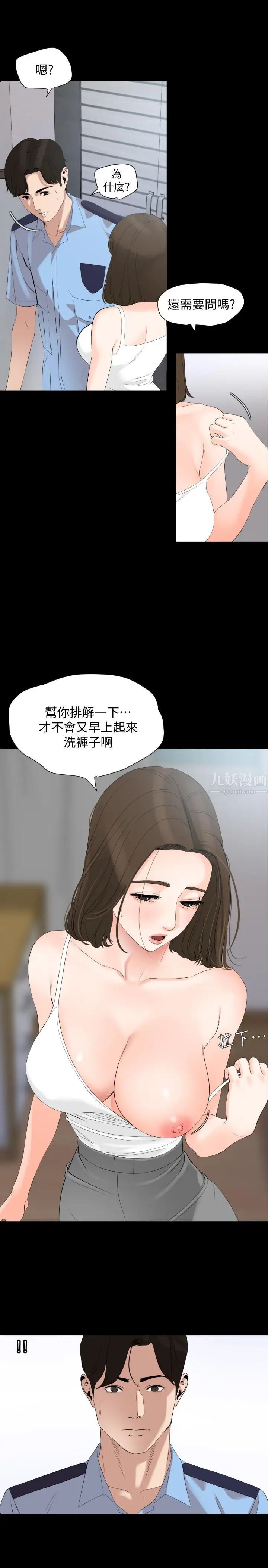 與岳母同屋第7話-瞞著岳母偷偷來