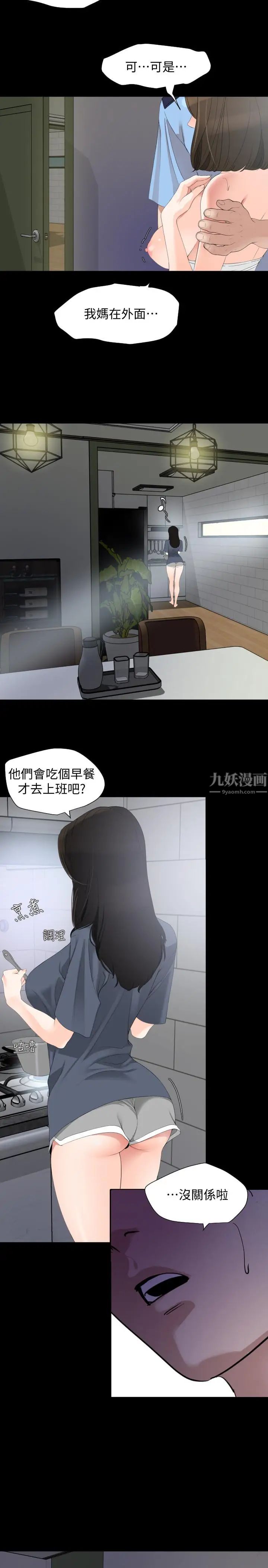 与岳母同屋第7话-瞒着岳母偷偷来