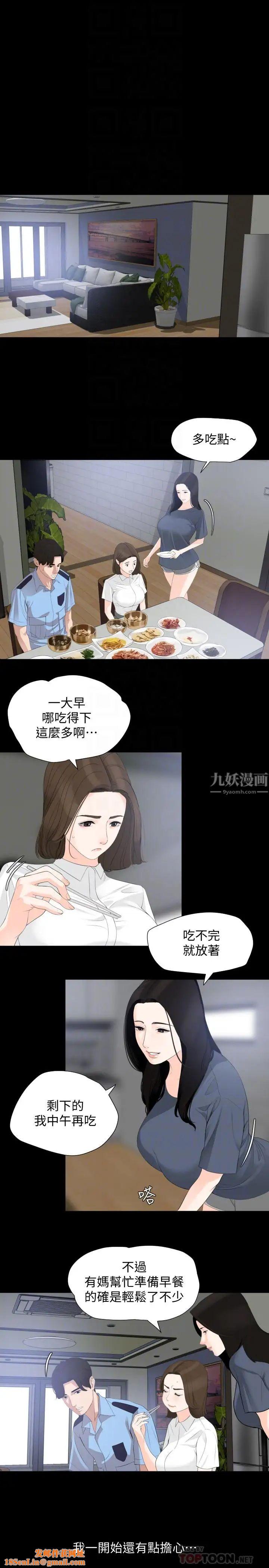 与岳母同屋第8话-动摇的她
