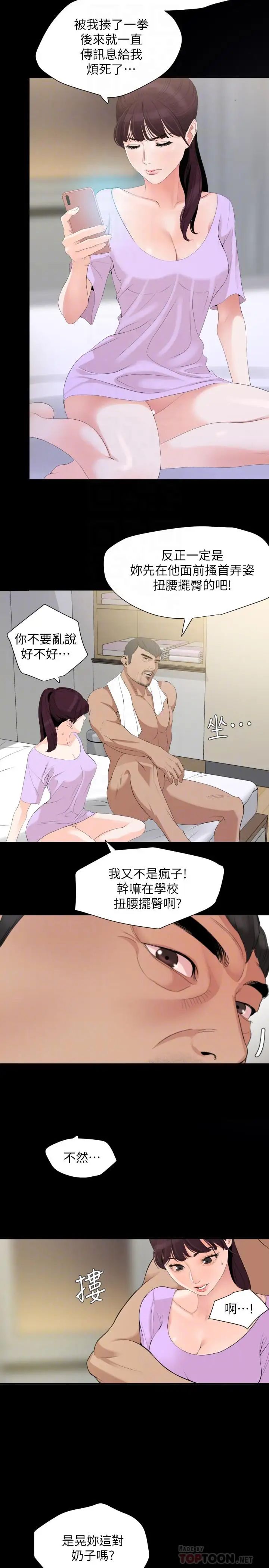 与岳母同屋第9话-魅力无边