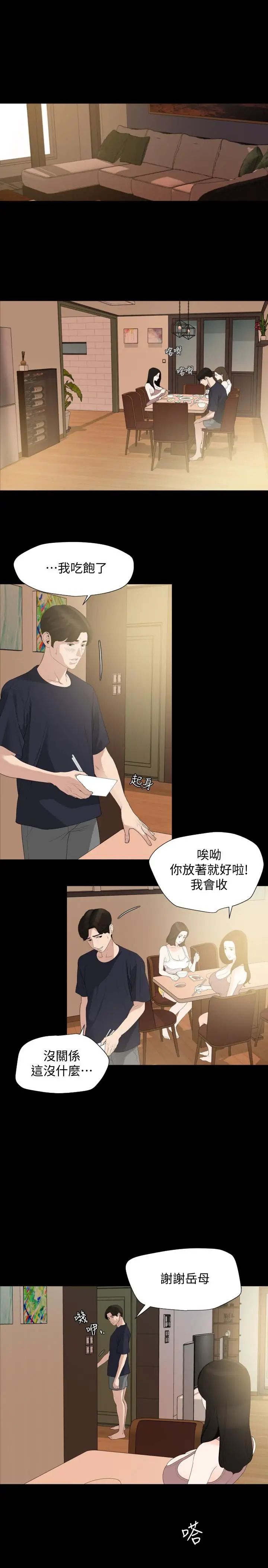 与岳母同屋第11话-主动接近的岳母