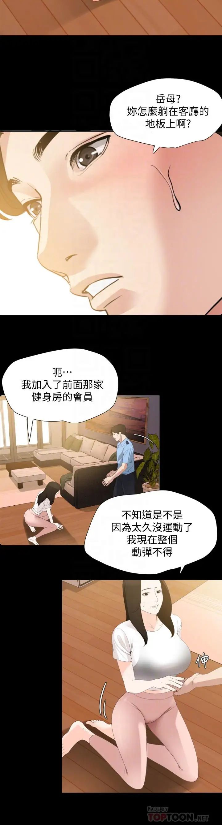 与岳母同屋第11话-主动接近的岳母