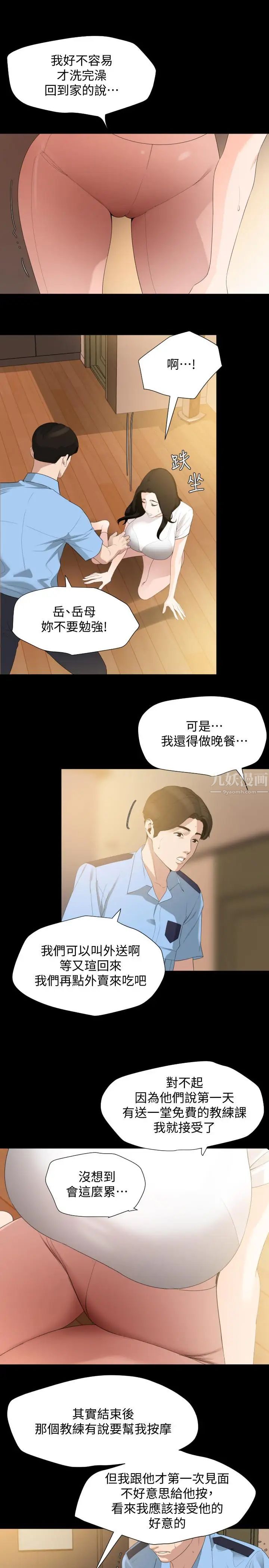 与岳母同屋第11话-主动接近的岳母