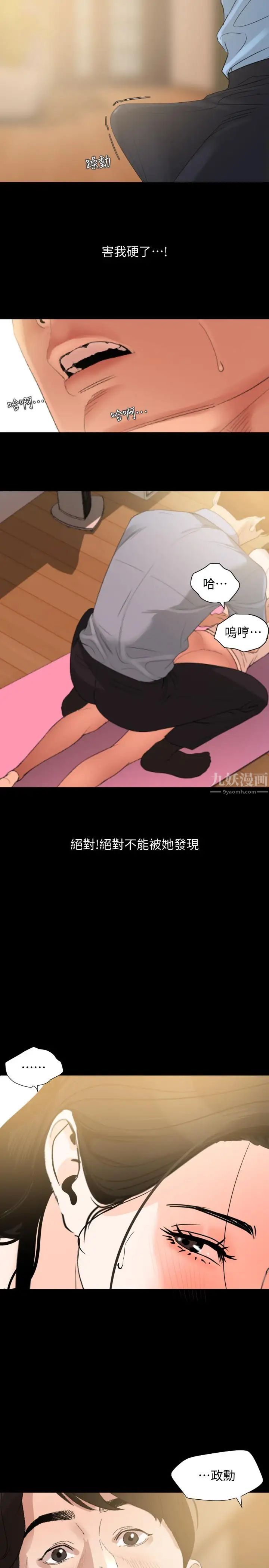 與岳母同屋第11話-主動接近的岳母