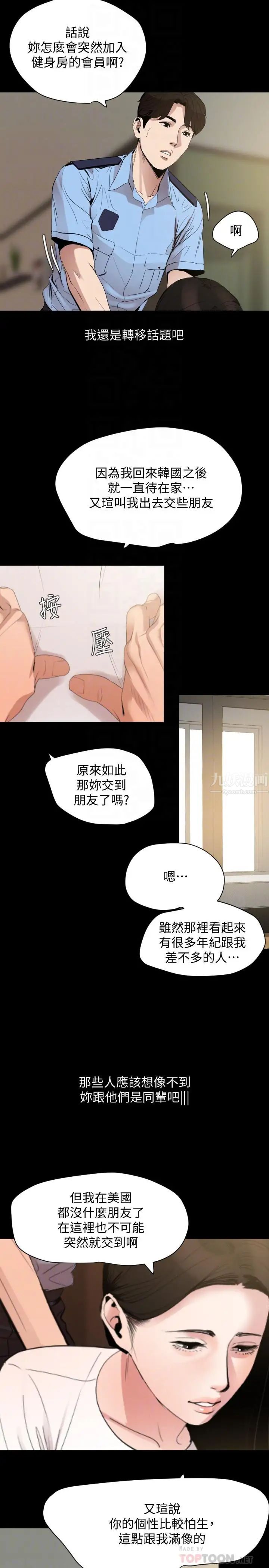 《与岳母同屋》第12话-夹在岳母和又瑄之间
