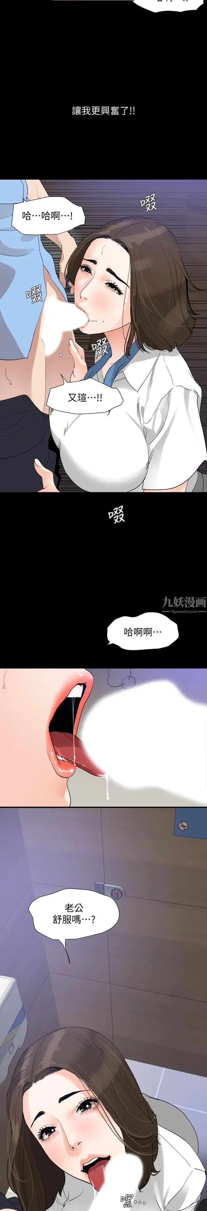 与岳母同屋第14话-不省人事的艾岚