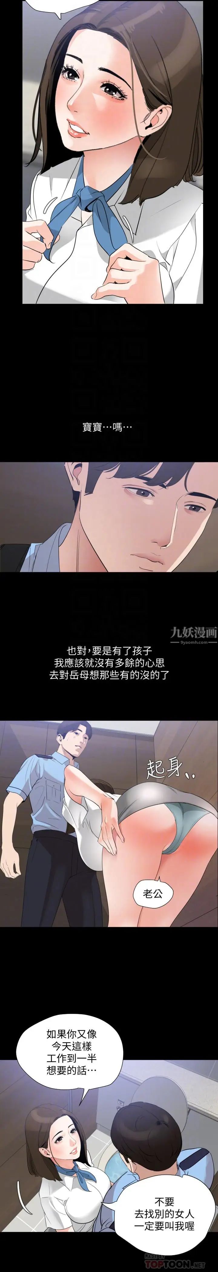 与岳母同屋第14话-不省人事的艾岚