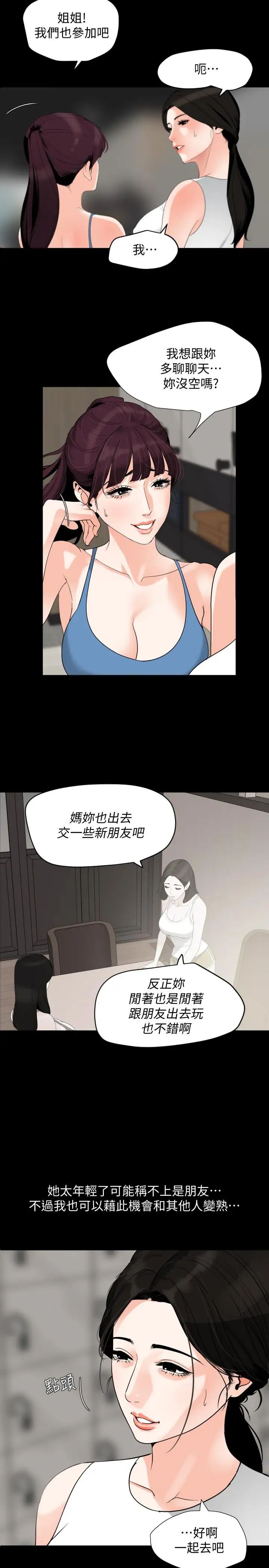 与岳母同屋第15话-绝对不会醒的岳母