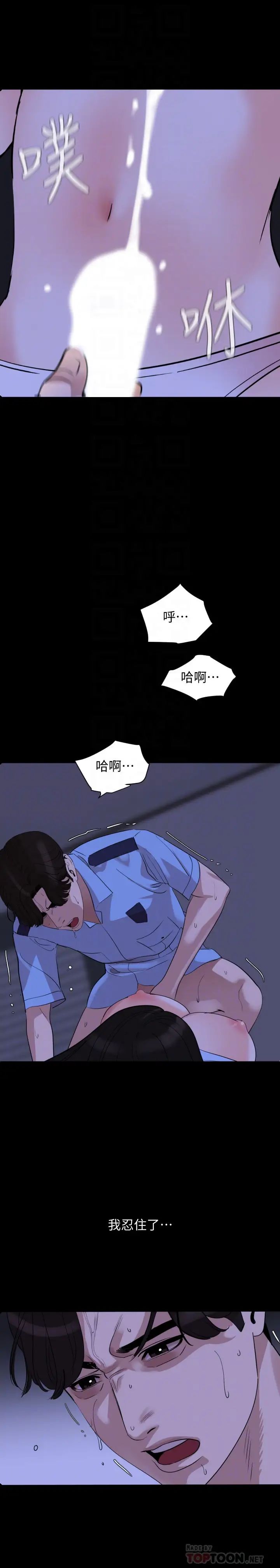 与岳母同屋第16话-岳母和女婿间的界线