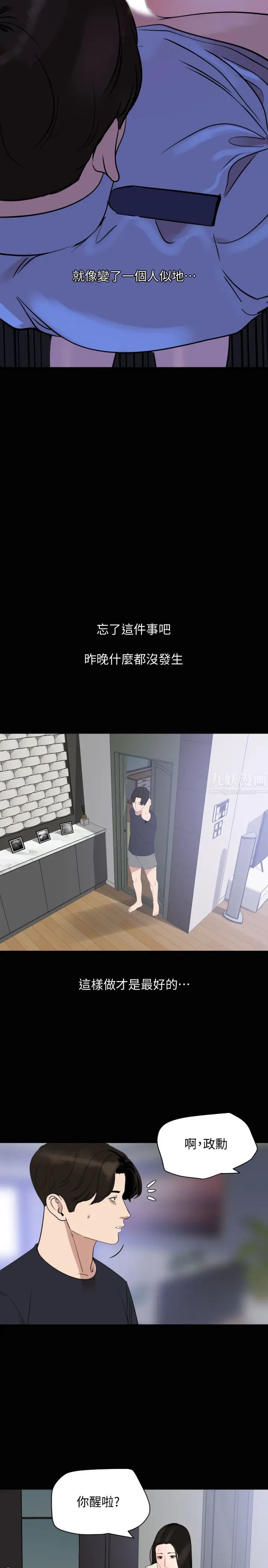 与岳母同屋第16话-岳母和女婿间的界线