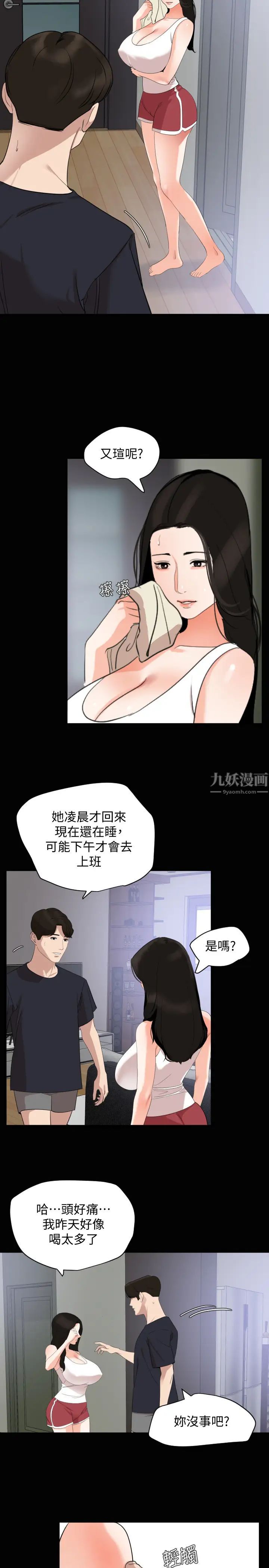 與岳母同屋第16話-岳母和女婿間的界線