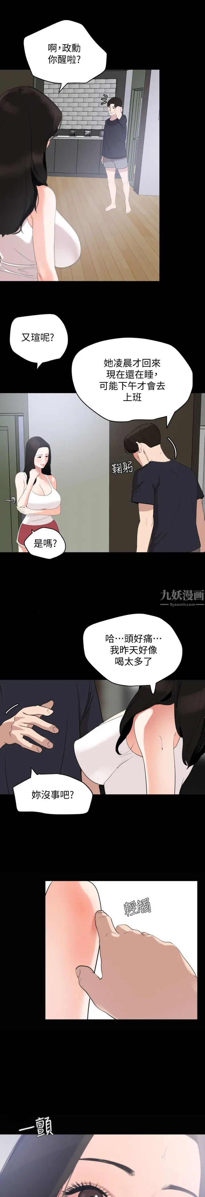 与岳母同屋第17话-气氛微妙的两人