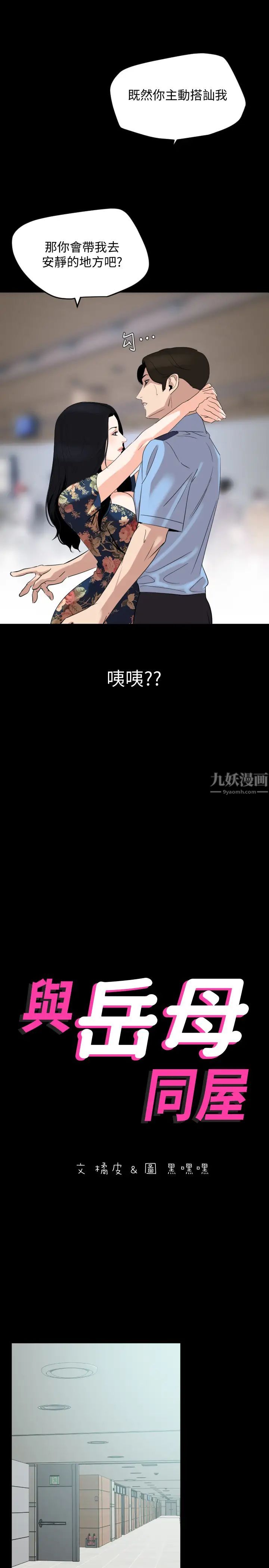 与岳母同屋第19话-猝不及防