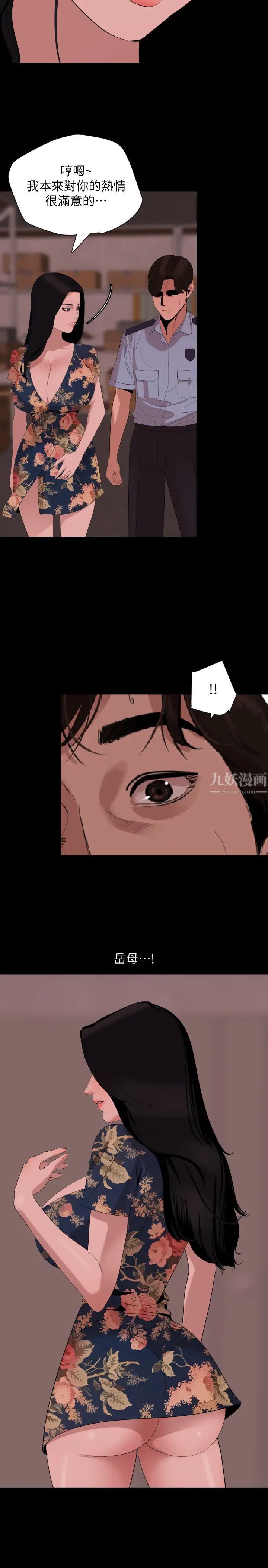 与岳母同屋第19话-猝不及防